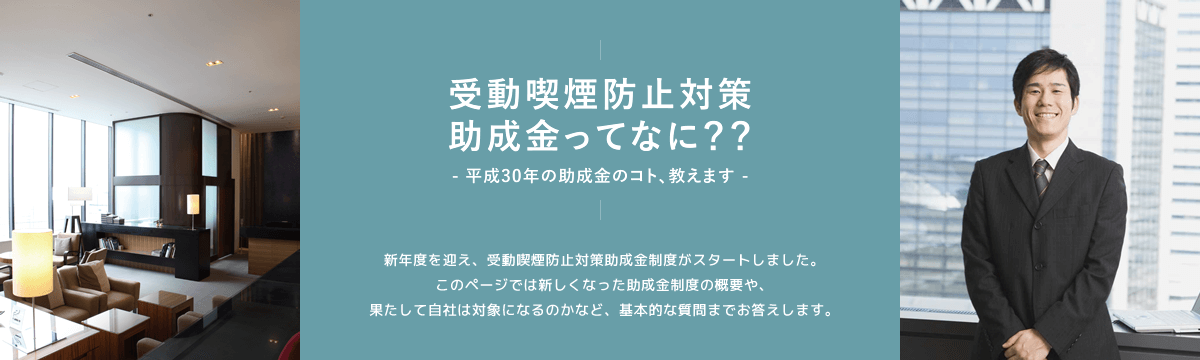 助成金について